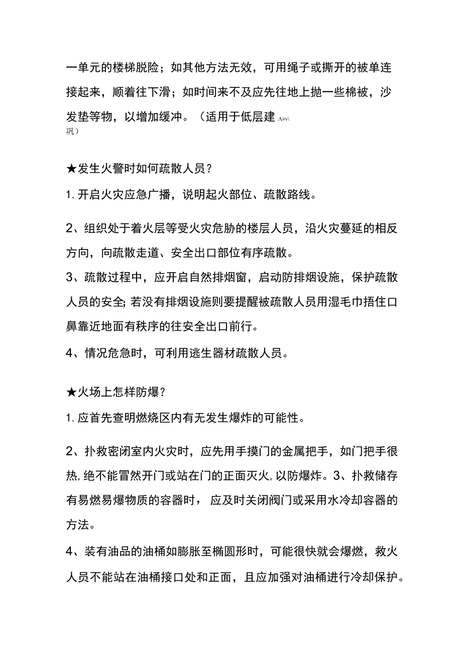 消防安全教育知识竞赛题.docx_第3页