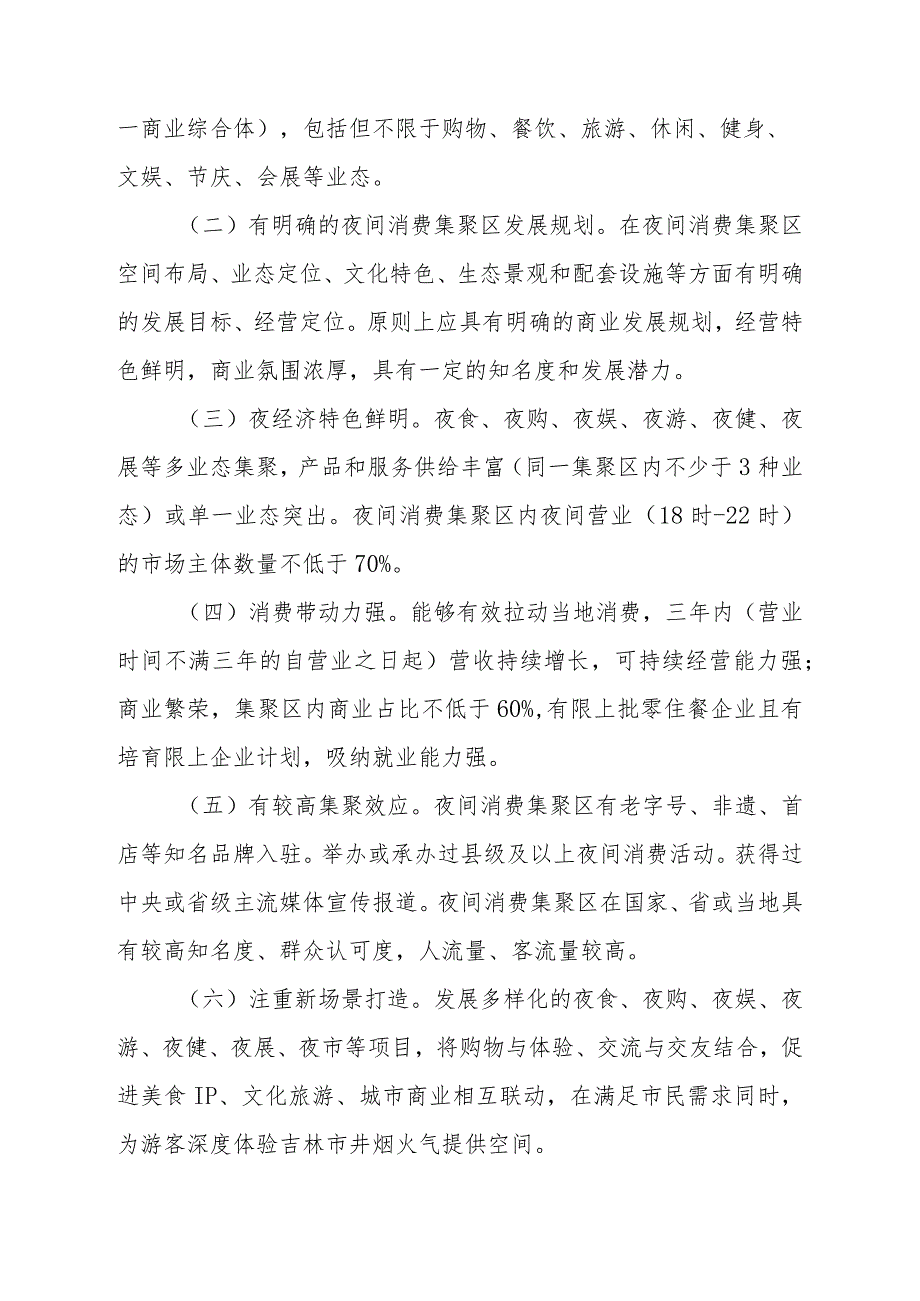 吉林省夜间消费集聚区认定管理办法（征.docx_第2页