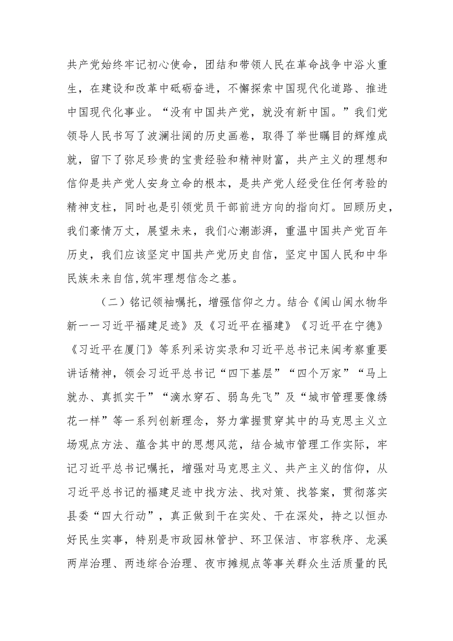 党课：扛稳责任担当 笃行利民之举 推动城市管理精细化和全市城市管理精细化提升培训班学习心得.docx_第2页