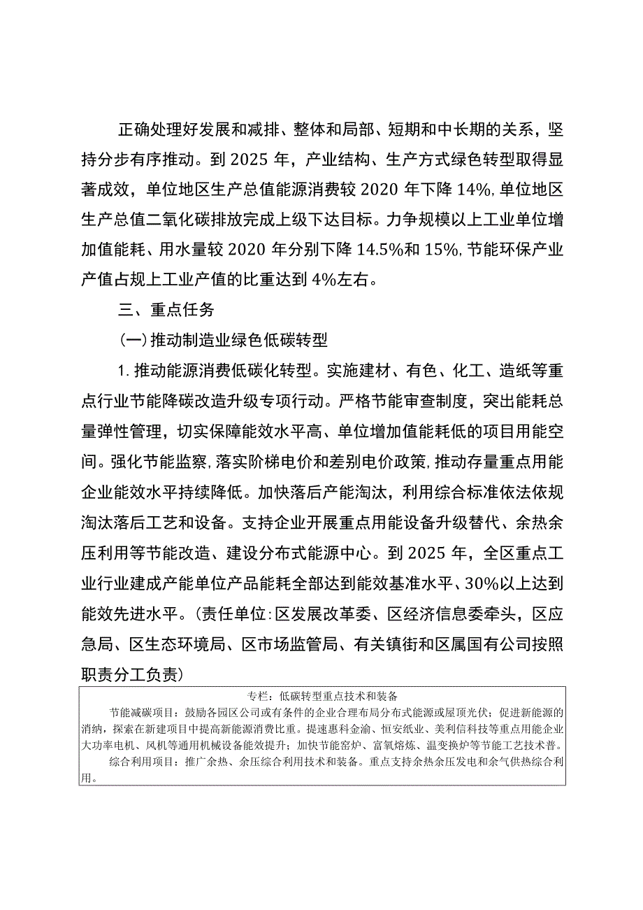 关于以实现碳达峰碳中和目标为引领深入推进产业绿色发展专线行动计划.docx_第2页