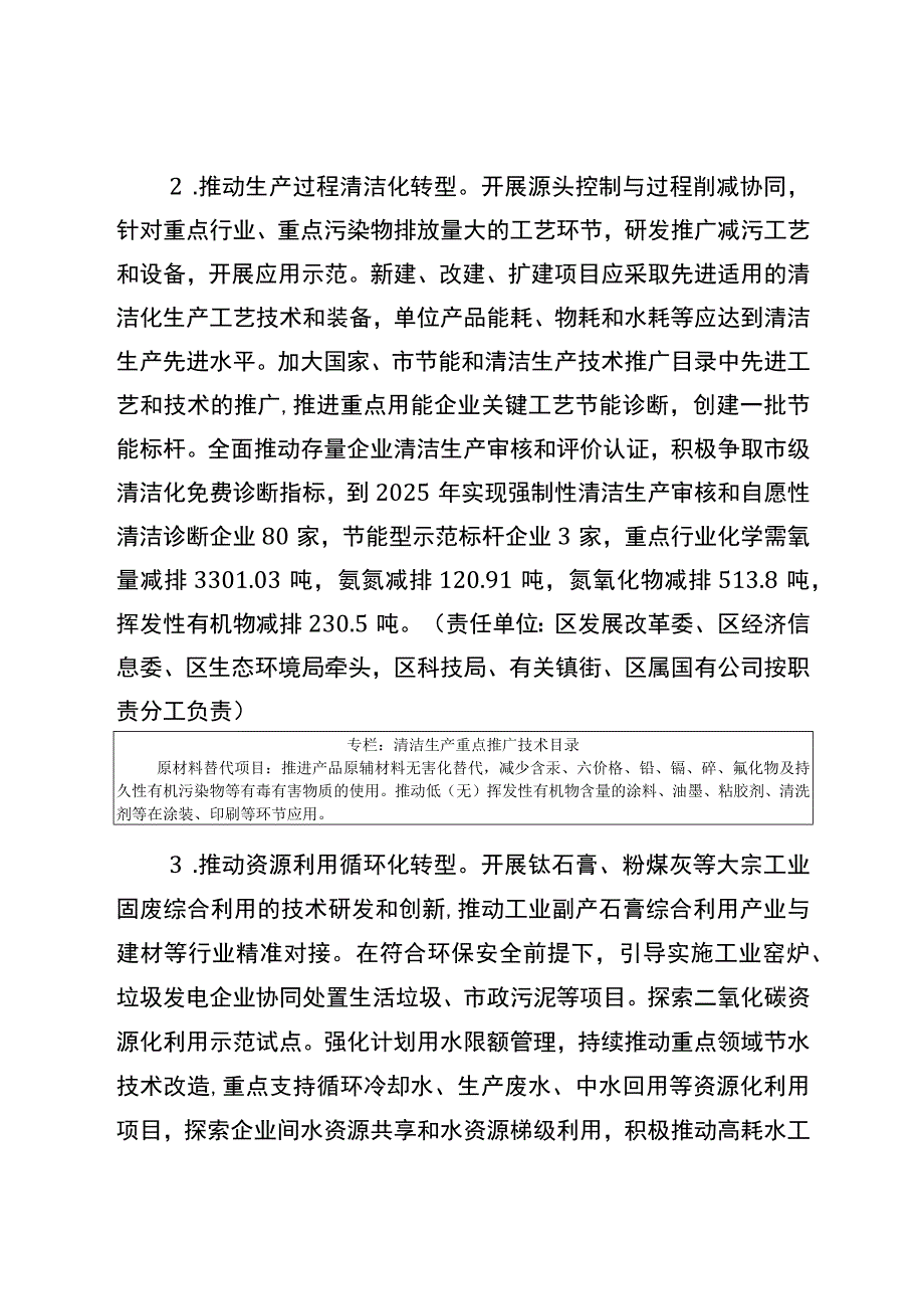 关于以实现碳达峰碳中和目标为引领深入推进产业绿色发展专线行动计划.docx_第3页