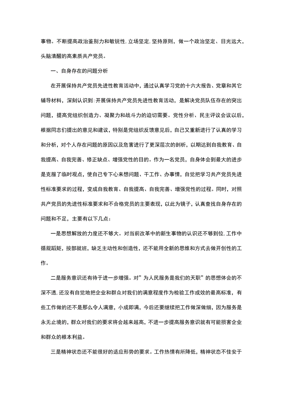 党员深入个人检视问题清单及整改措施（共12篇）.docx_第2页