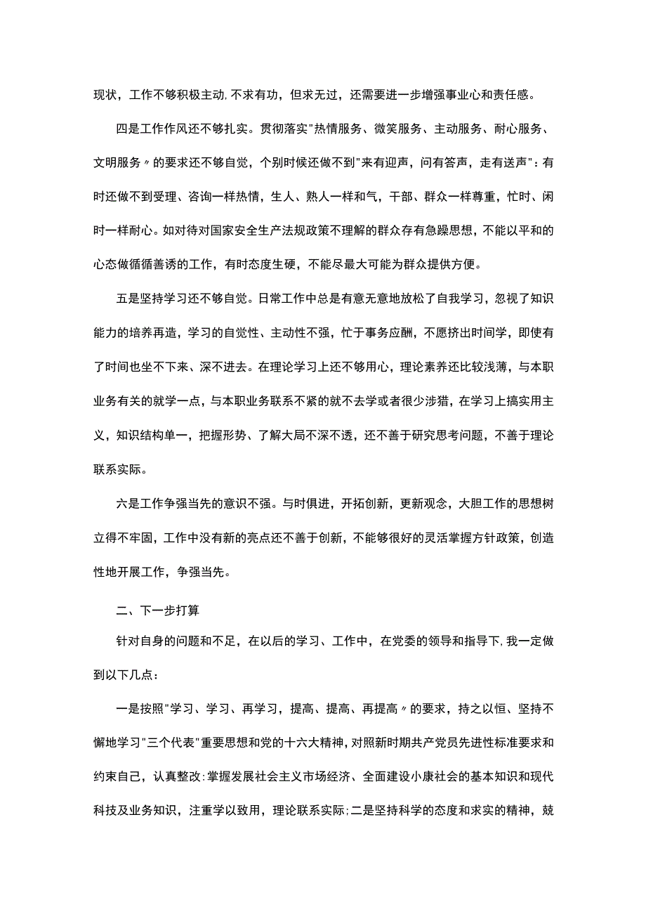 党员深入个人检视问题清单及整改措施（共12篇）.docx_第3页