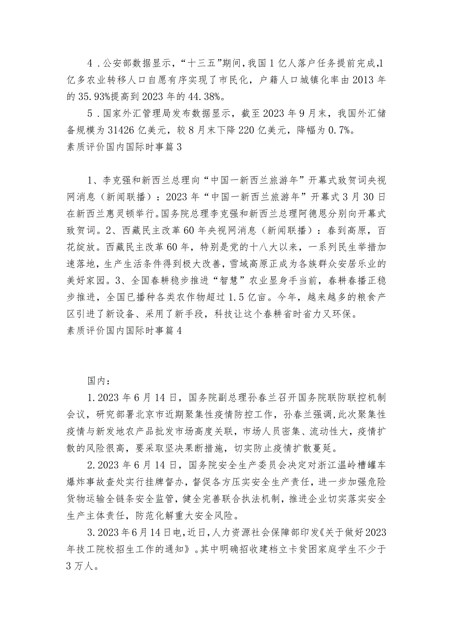 素质评价国内国际时事范文2023-2023年度十篇.docx_第3页