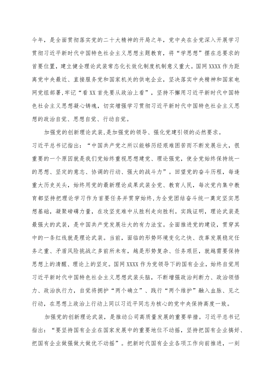 建立健全理论武装常态化长效化制度机制调研报告.docx_第2页