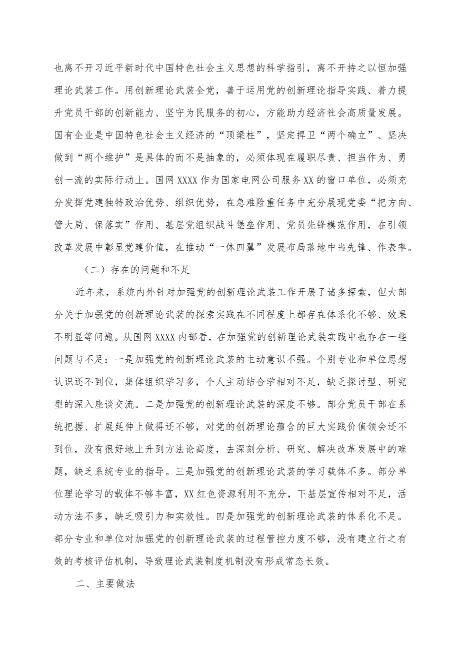 建立健全理论武装常态化长效化制度机制调研报告.docx_第3页