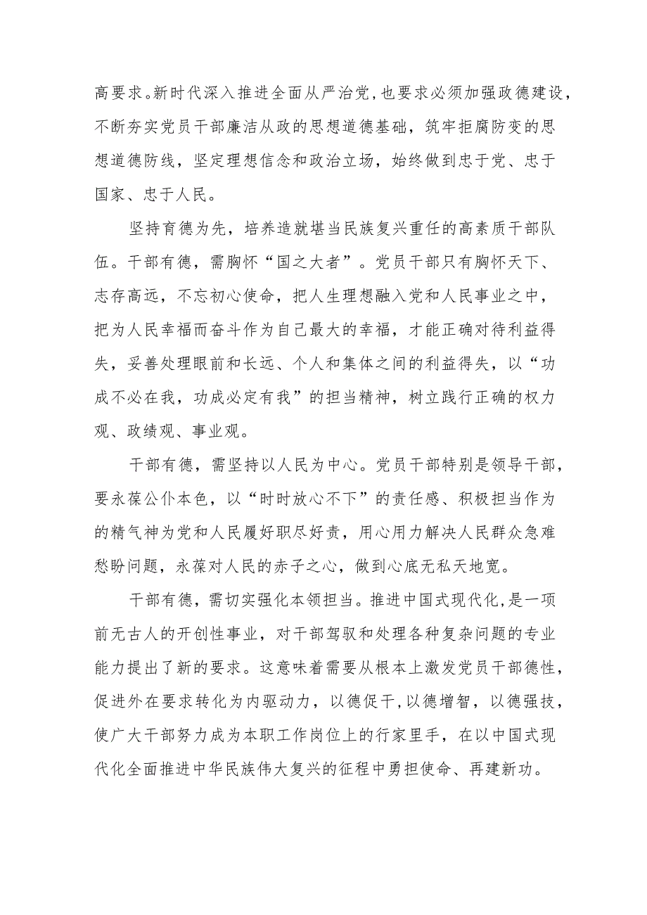 2023学习修订后的《干部教育培训工作条例》心得体会6篇.docx_第3页