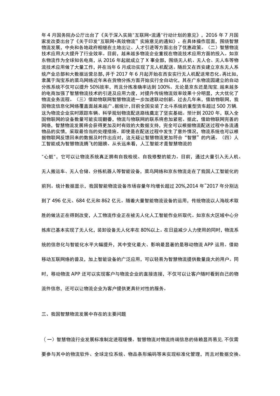 智慧物流发展趋势和对策研究.docx_第2页