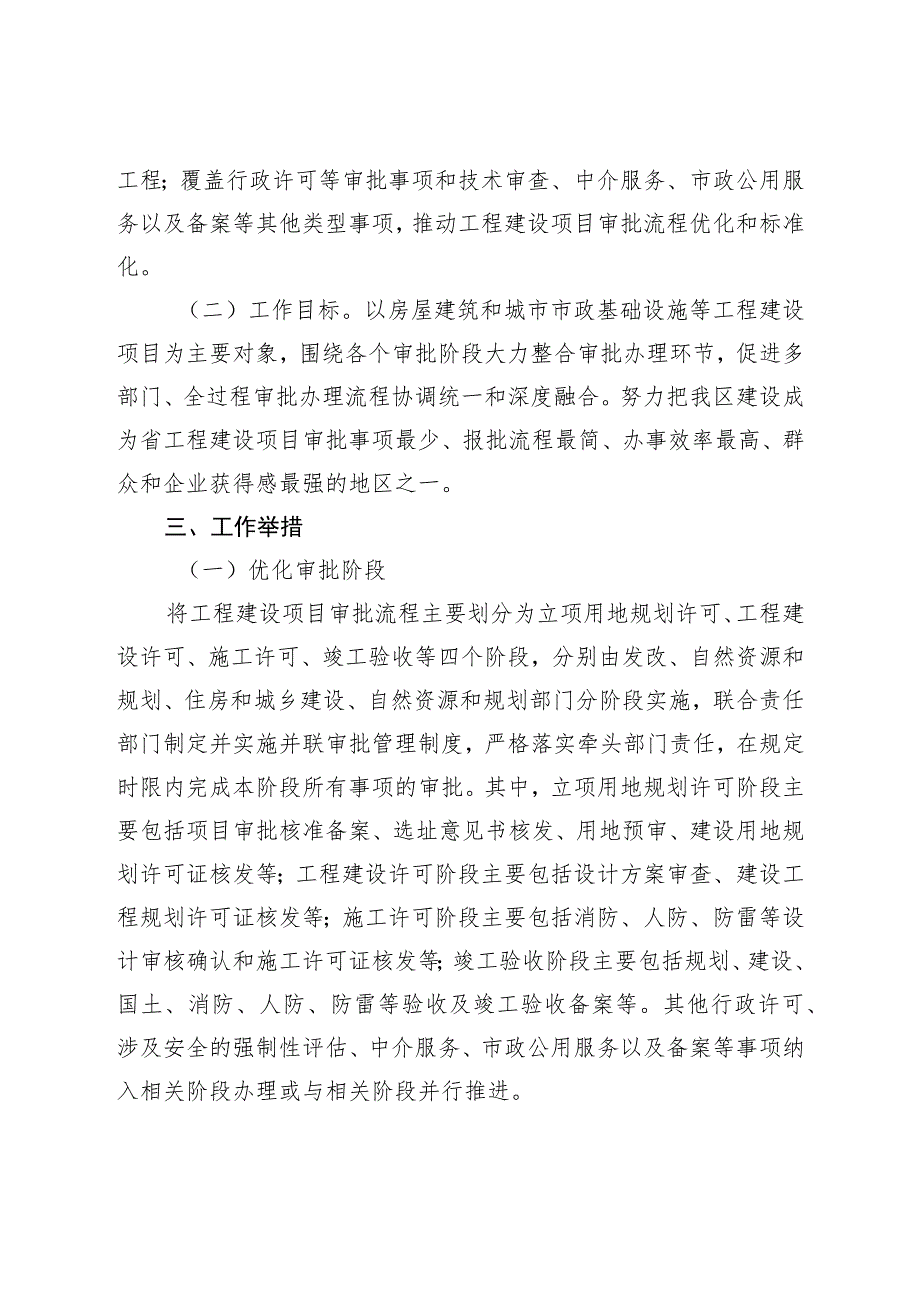 关于新时代工程建设项目审批制度改革试点工作的实施方案.docx_第2页