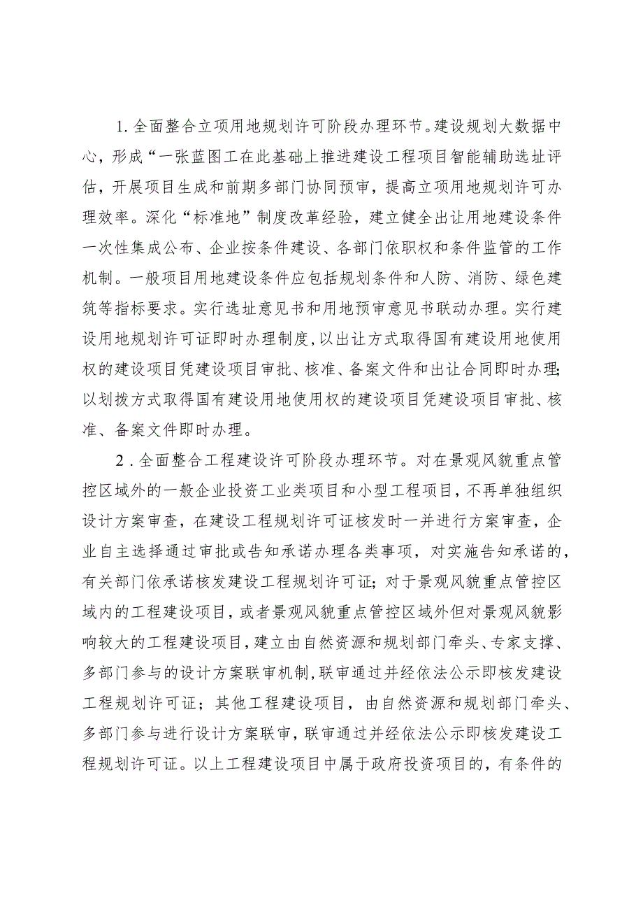 关于新时代工程建设项目审批制度改革试点工作的实施方案.docx_第3页