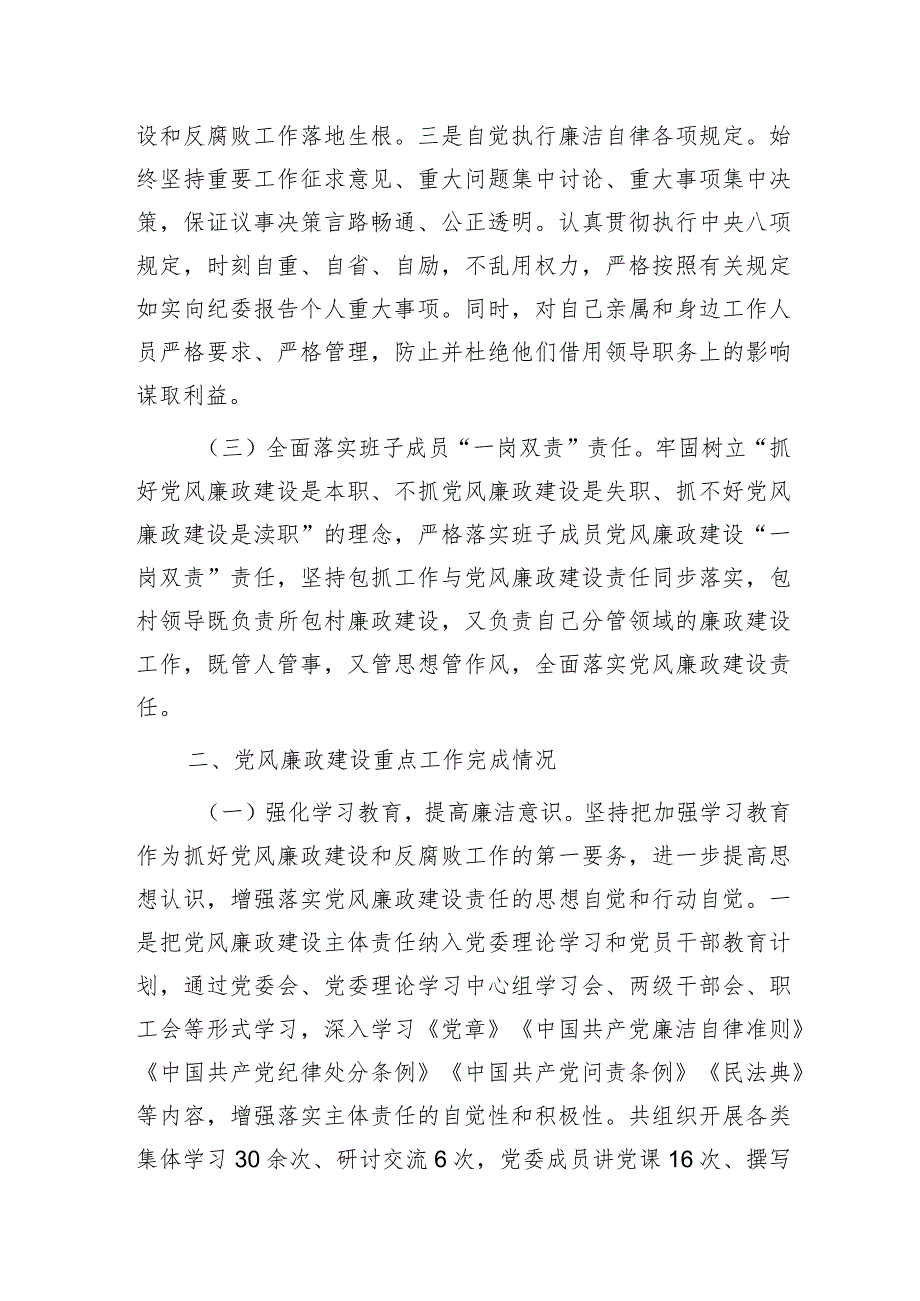 2023年党风廉政建设主体责任落实情况报告（乡镇总结4100字）.docx_第3页