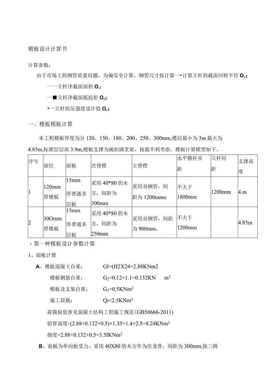 建筑工程类经典实操案例 (46).docx_第1页