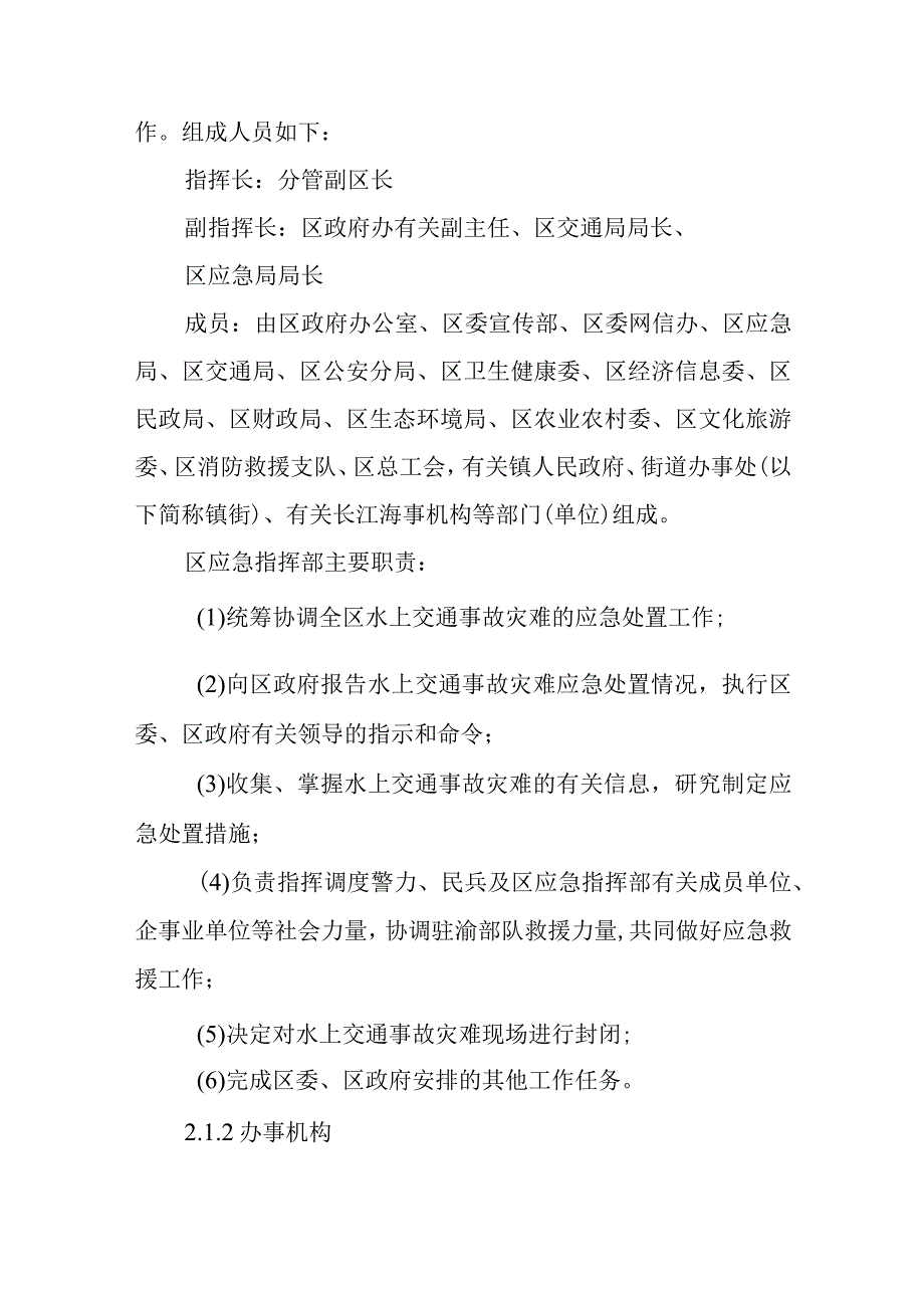 2023年水上交通事故灾难应急预案.docx_第3页