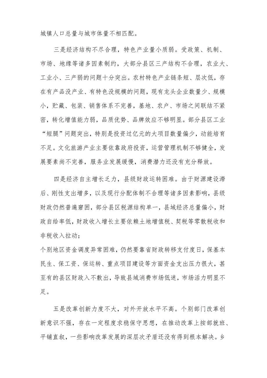 关于2023年度县域经济高质量发展调研报告范文.docx_第2页