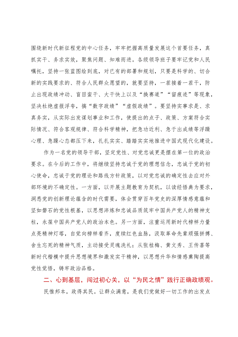 党组理论学习中心组主题教育读书班交流研讨发言提纲.docx_第2页