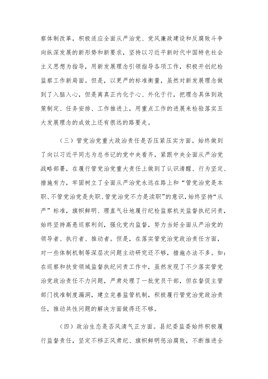 党组成员巡视整改民主生活会对照检查材料范文.docx_第2页