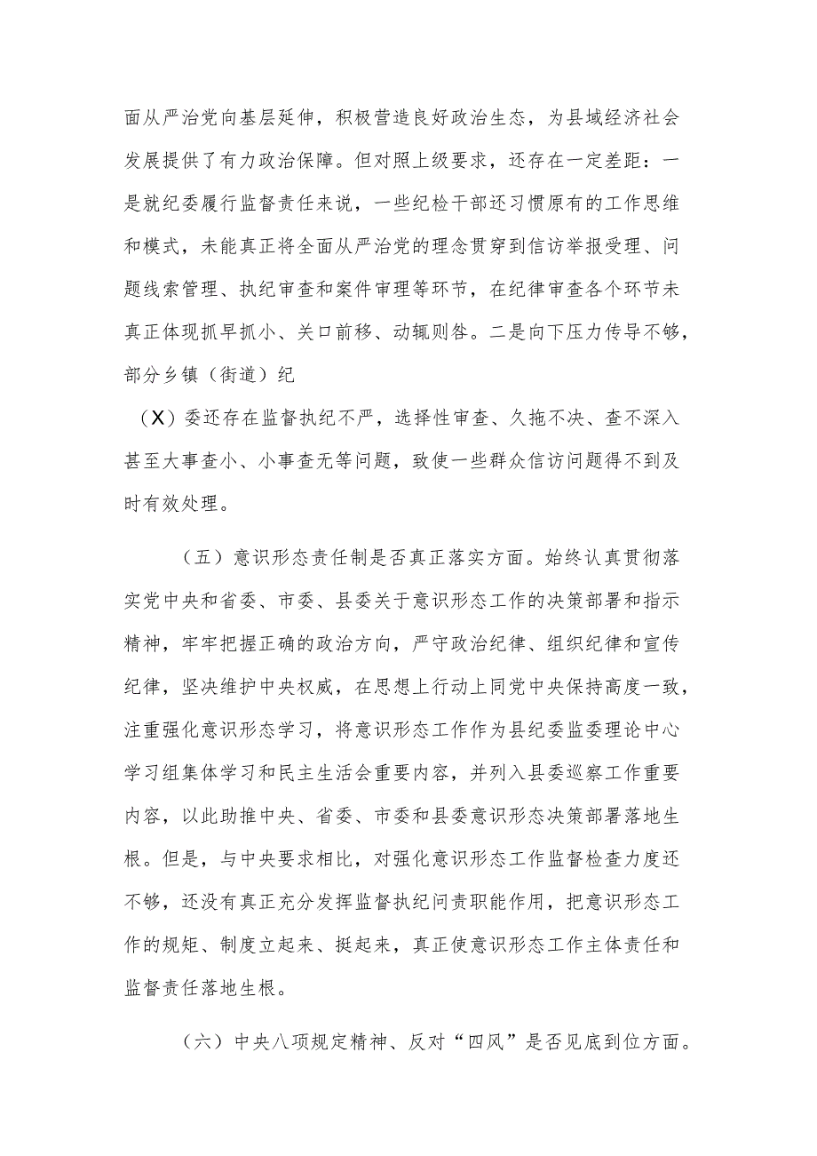 党组成员巡视整改民主生活会对照检查材料范文.docx_第3页