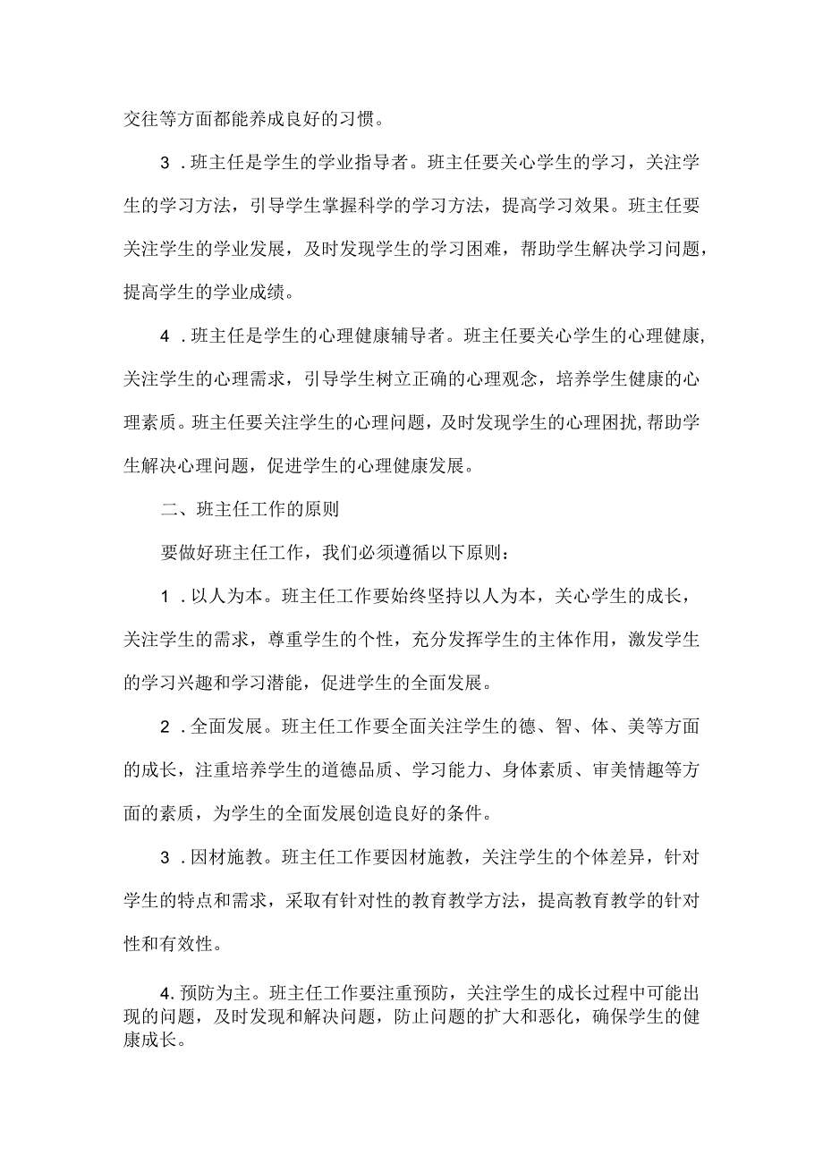 校长在班主任经验交流会上的讲话范文.docx_第2页