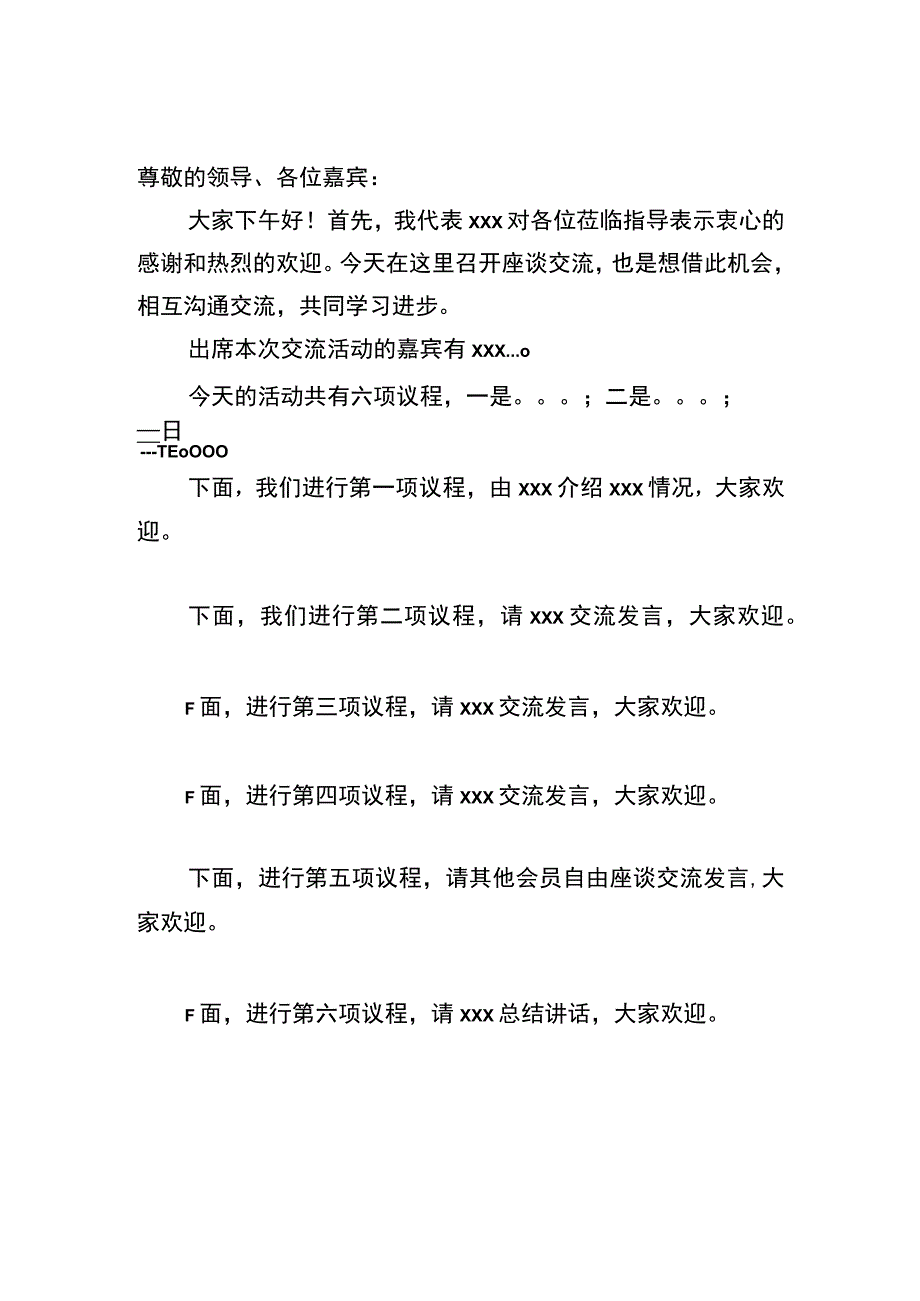 考察调研活动主持词.docx_第1页