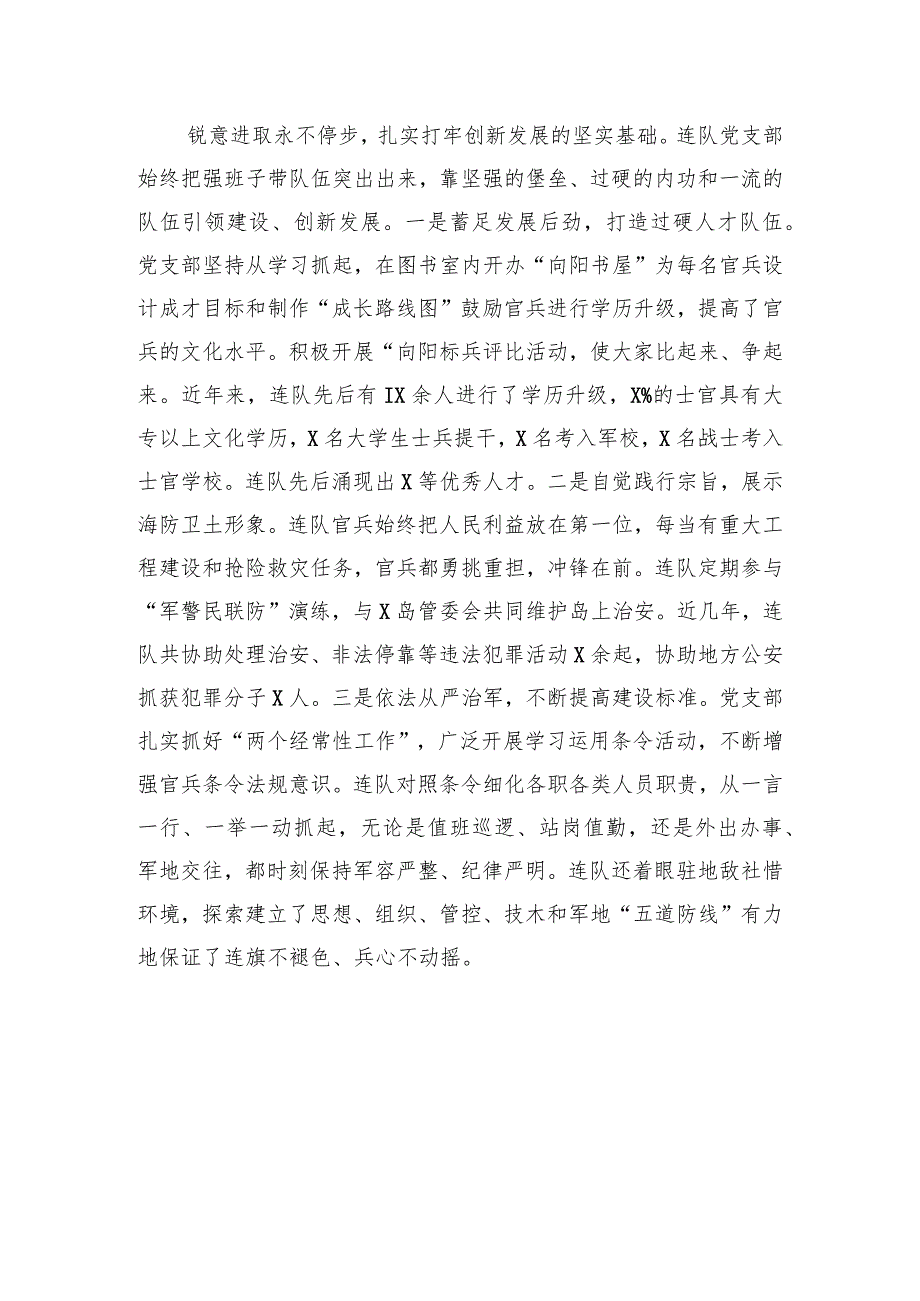 创先争优先进基层党组织事迹材料.docx_第3页