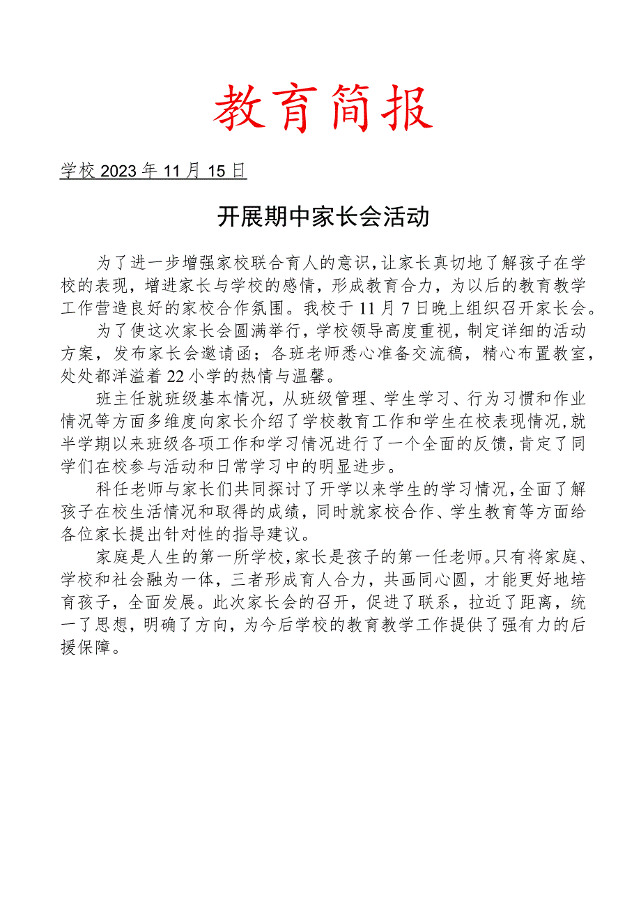 开展期中家长会活动简报.docx_第1页