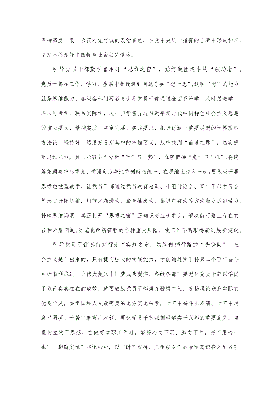 2023主题教育“以学增智”专题学习研讨交流心得体会发言材料与以学铸魂、以学增智、以学正风、以学促干主题教育发言提纲【2篇文】.docx_第2页