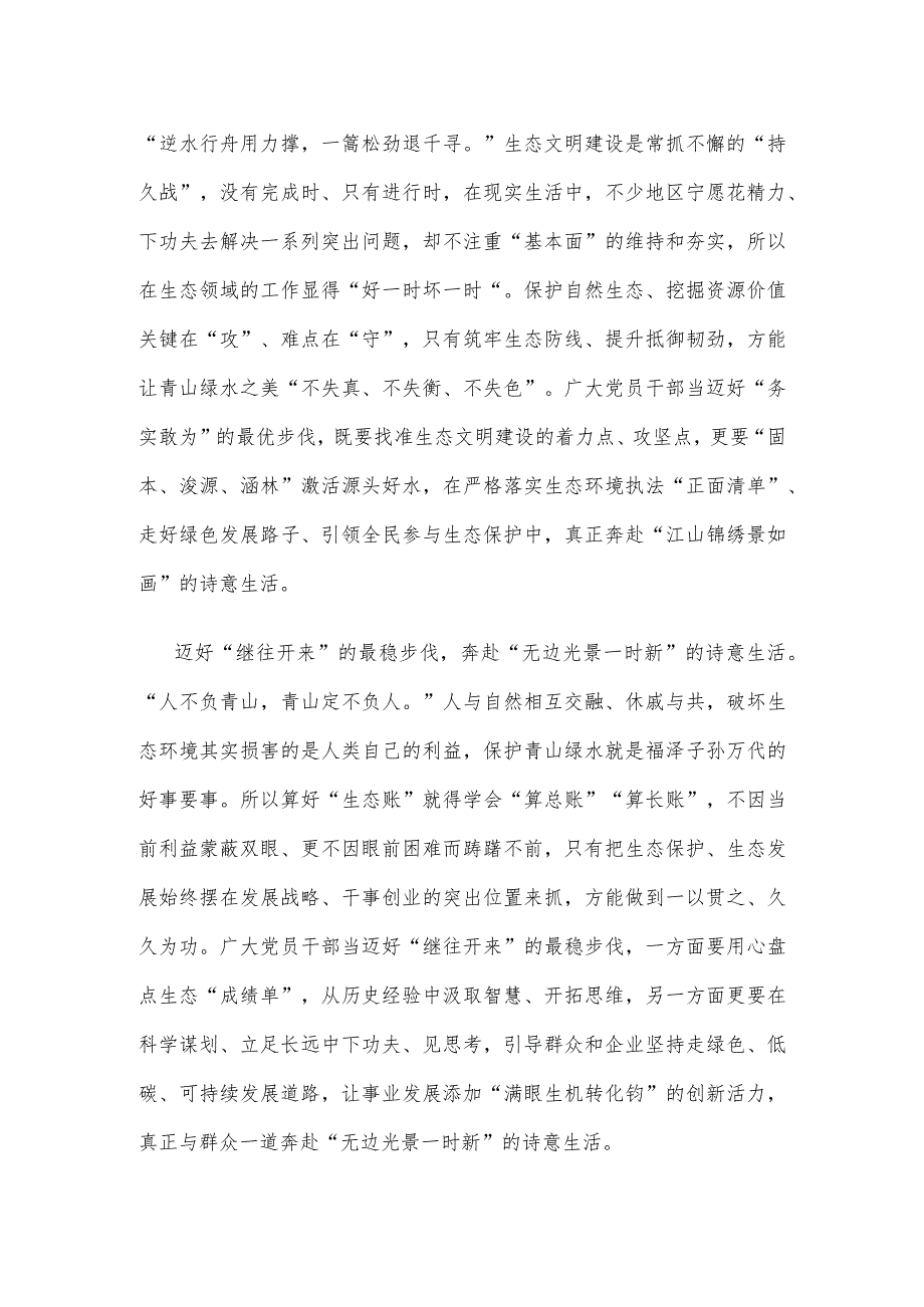 学习遵循全面深化改革委员会第三次会议精神心得体会.docx_第2页