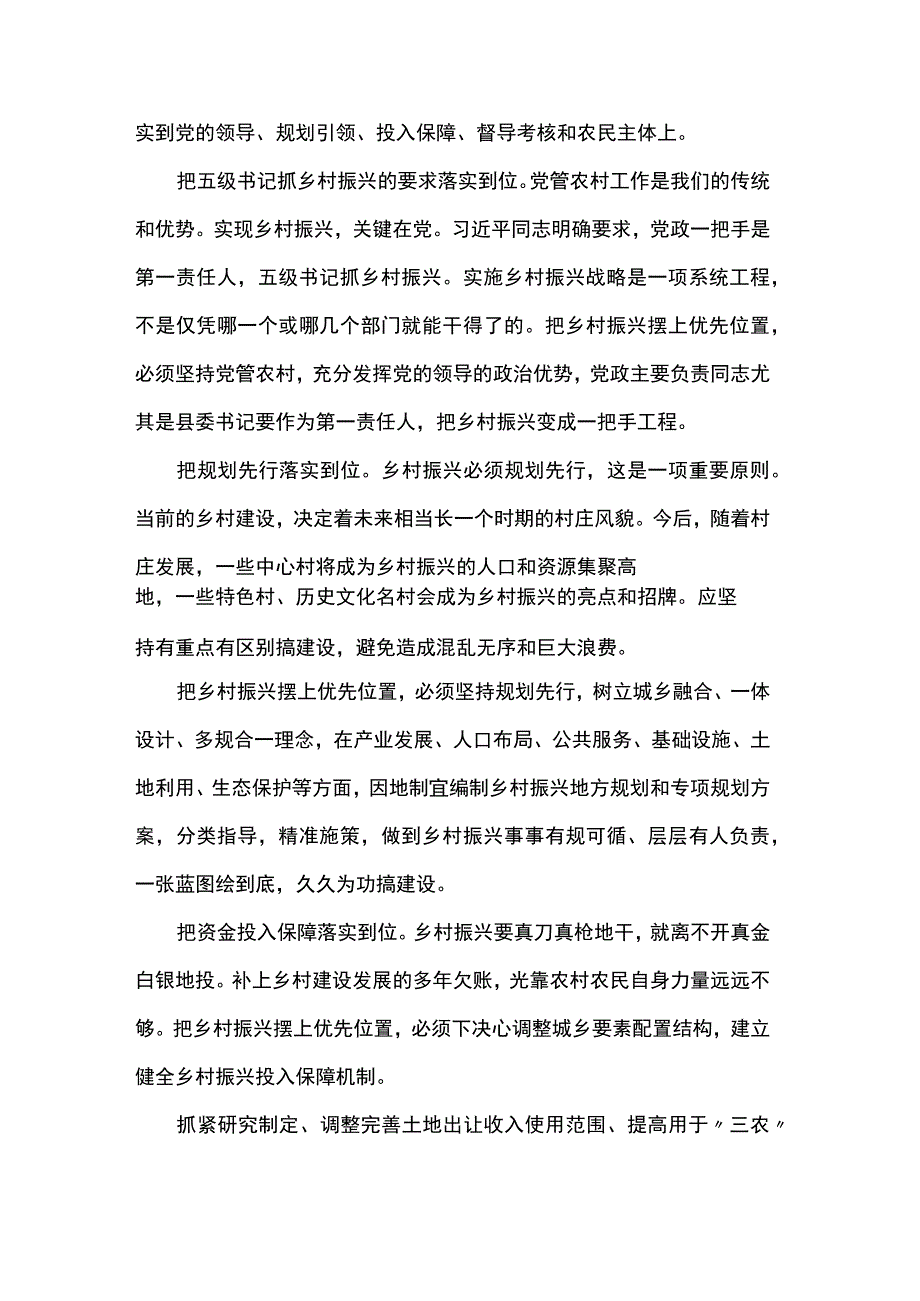 “实施乡村振兴战略推动农业农村优先发展”发言材料.docx_第3页