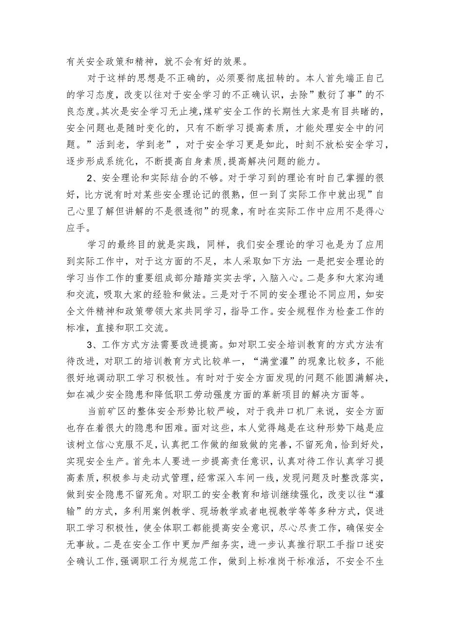 领导班子安全生产专题民主生活会【6篇】.docx_第2页