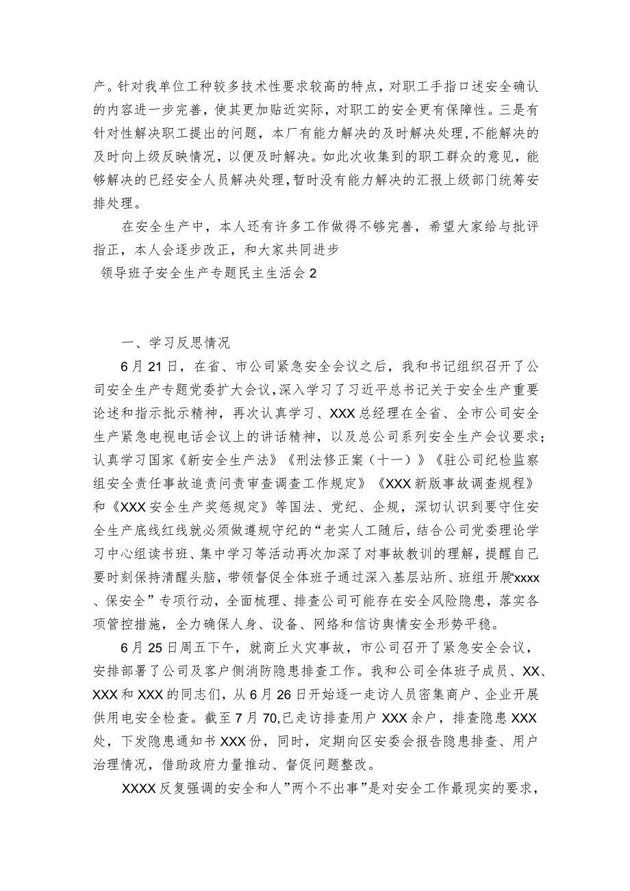 领导班子安全生产专题民主生活会【6篇】.docx_第3页