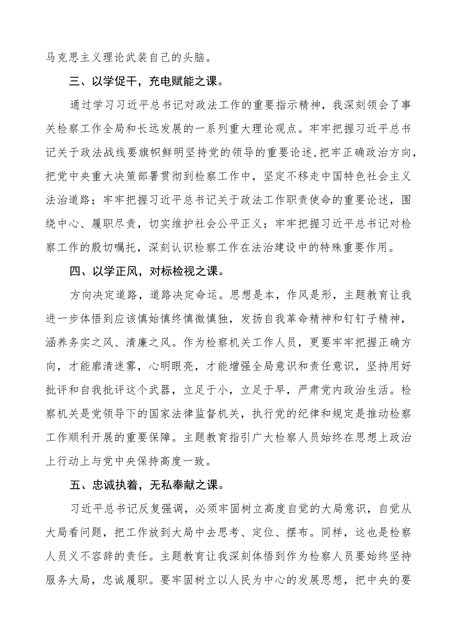 2023年检察长关于学习第二批主题教育的时候心得体会七篇.docx_第2页