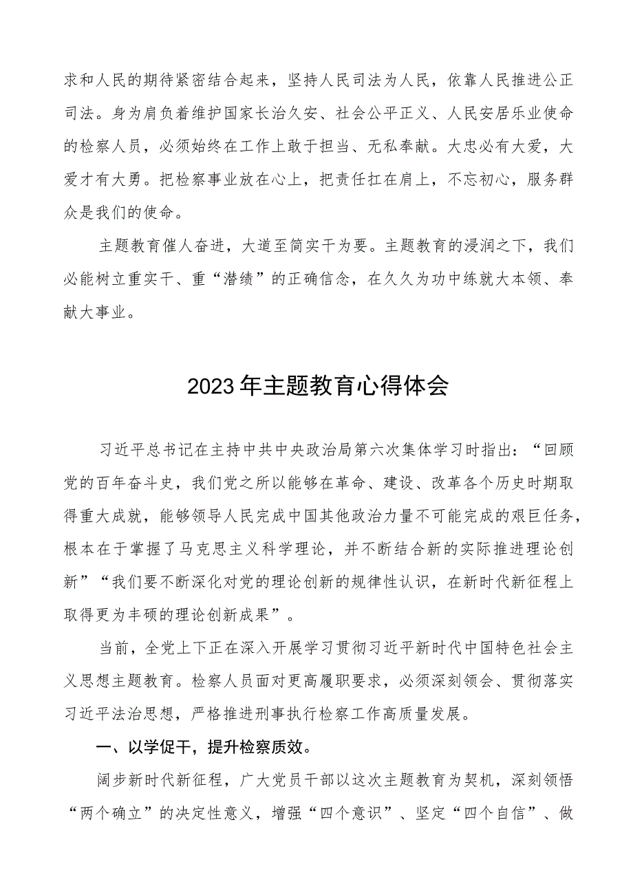 2023年检察长关于学习第二批主题教育的时候心得体会七篇.docx_第3页