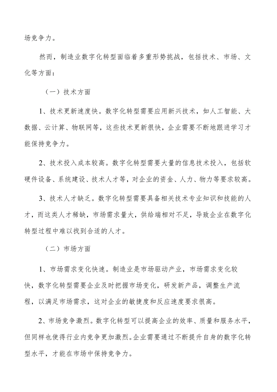 制造业数字化转型实施路径.docx_第2页