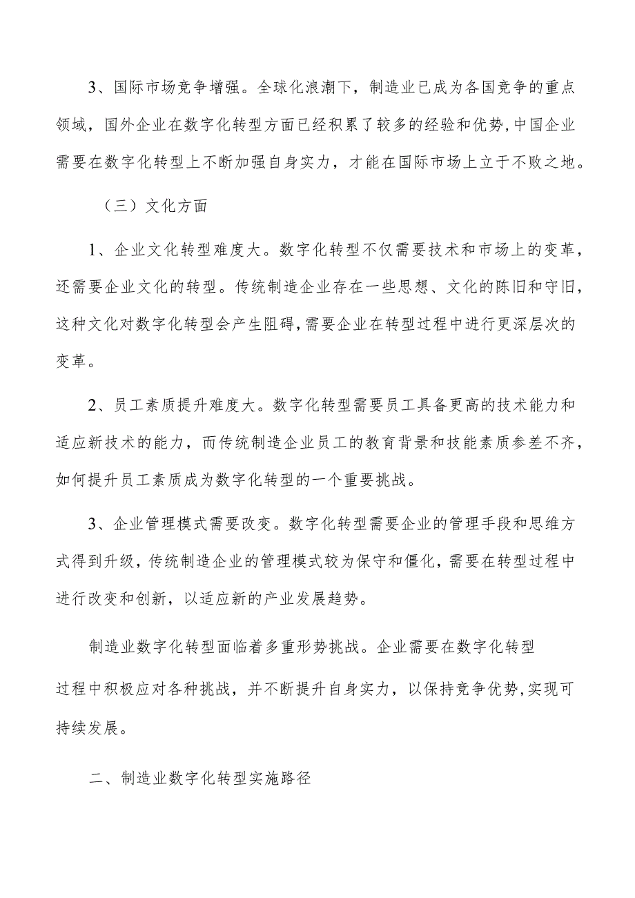 制造业数字化转型实施路径.docx_第3页