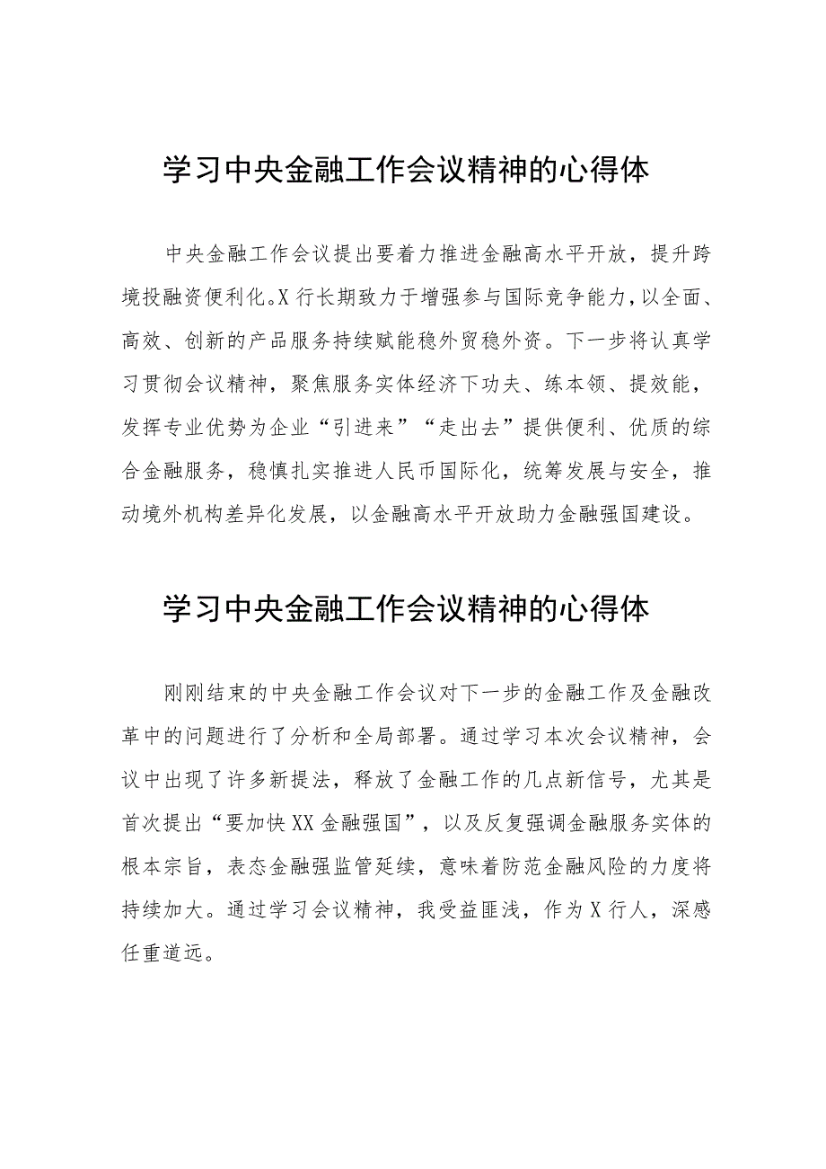 学习贯彻落实2023年中央金融工作会议精神的心得体会交流发言36篇.docx_第1页