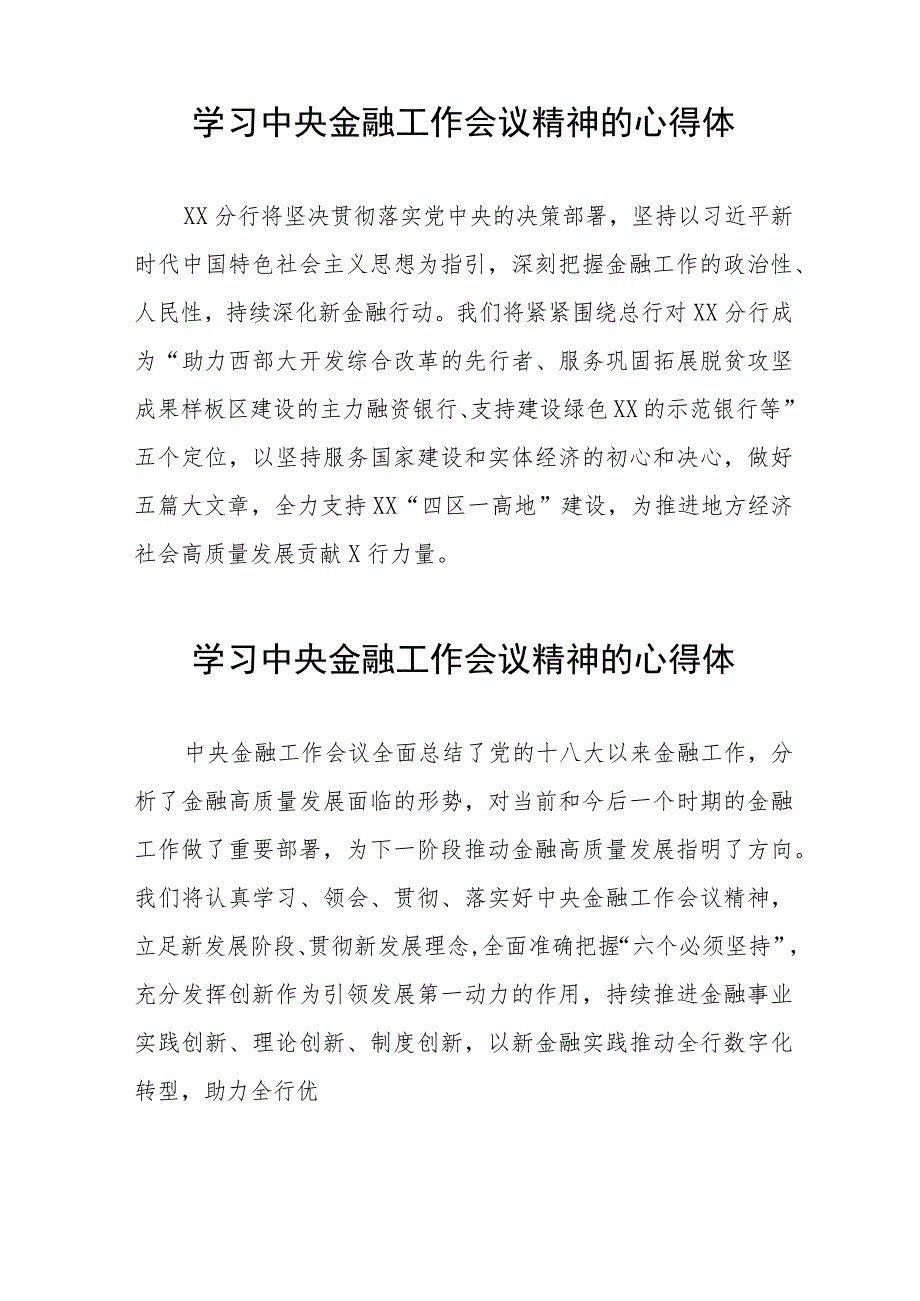 学习贯彻落实2023年中央金融工作会议精神的心得体会交流发言36篇.docx_第2页