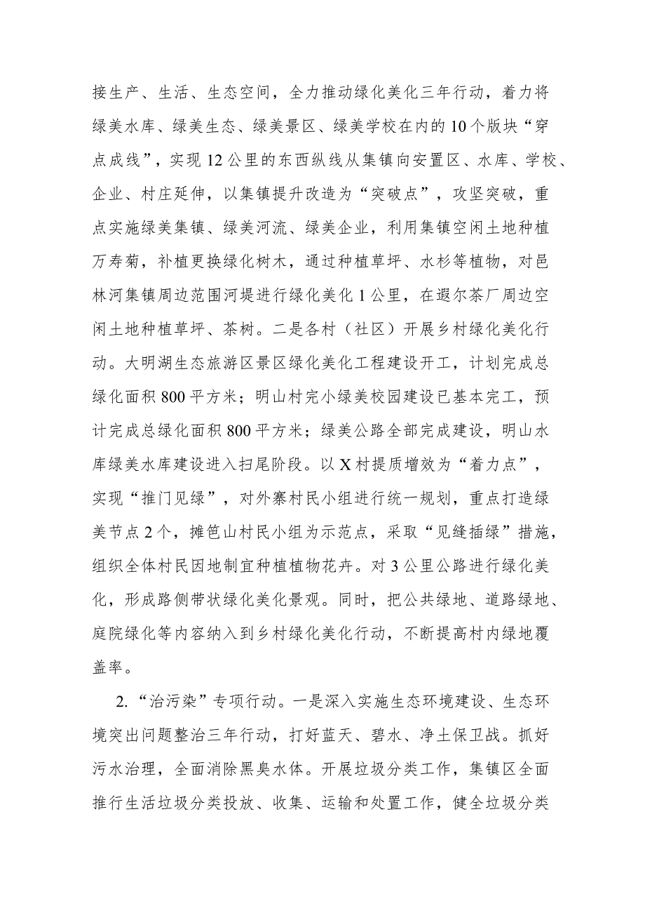 镇2023年爱国卫生“7个专项行动”工作总结(二篇).docx_第2页