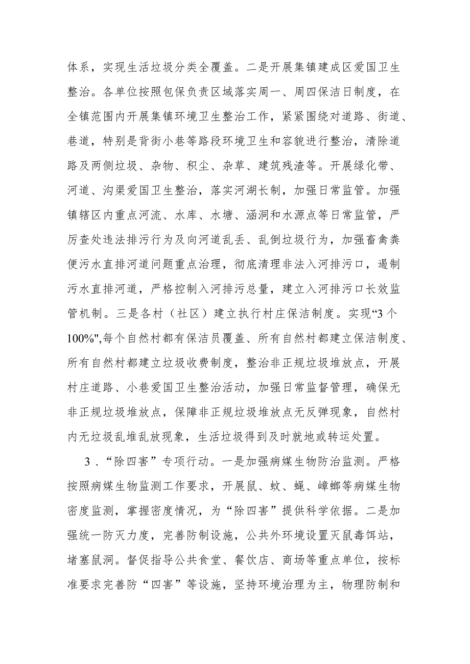 镇2023年爱国卫生“7个专项行动”工作总结(二篇).docx_第3页