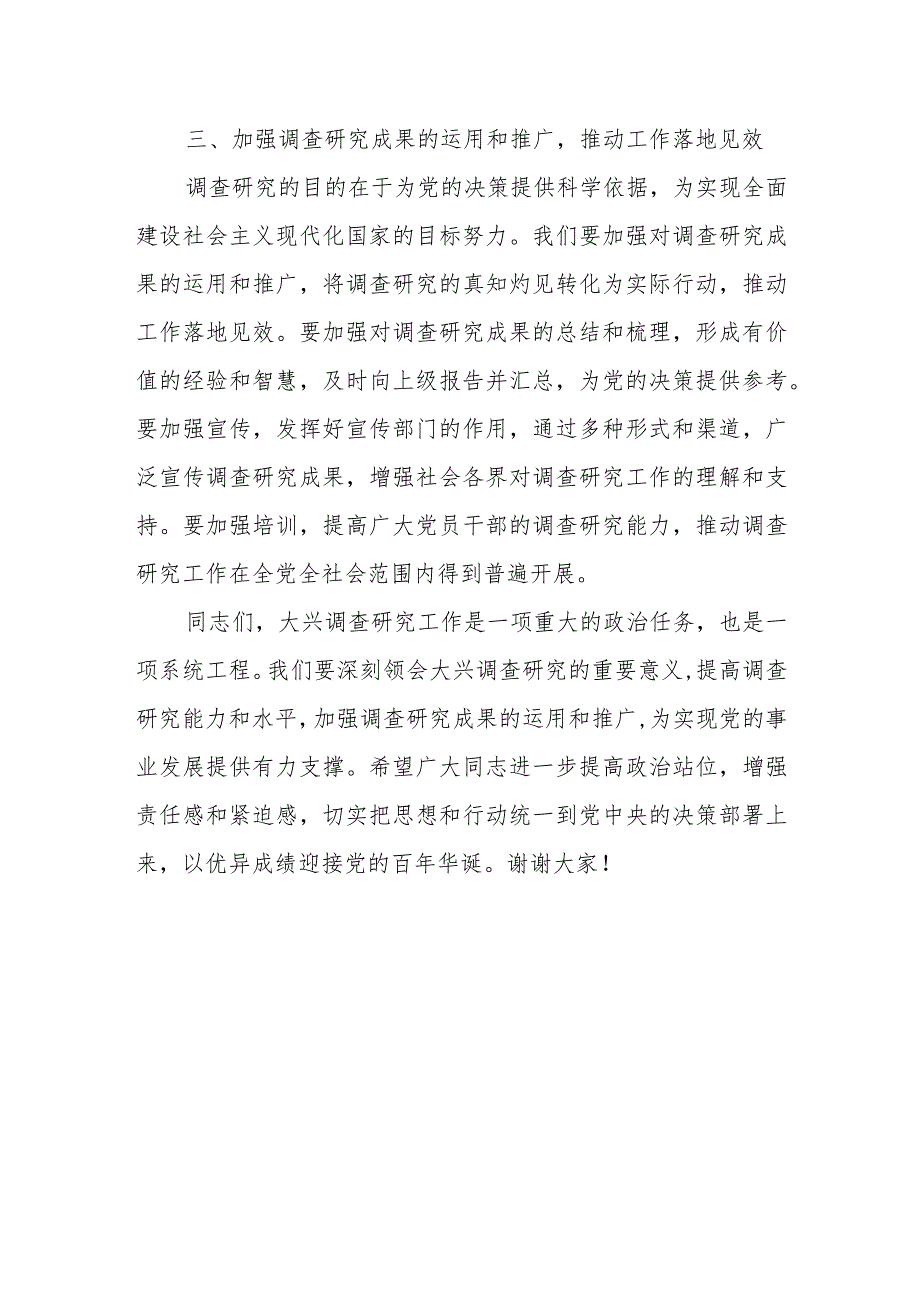 某市委书记在大兴调查研究专题市委理论中心组学习会上的讲话.docx_第3页