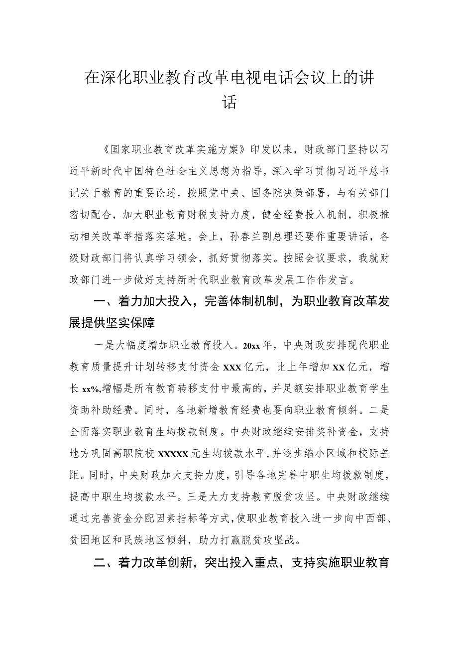 改革工作主题讲话材料汇编（4篇）.docx_第2页