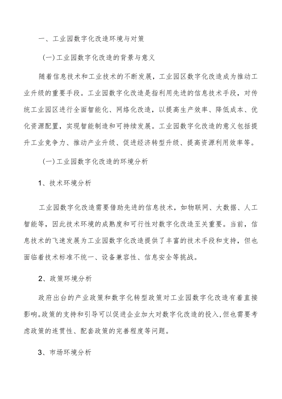 工业园数字化改造网络基础设施建设方案.docx_第2页