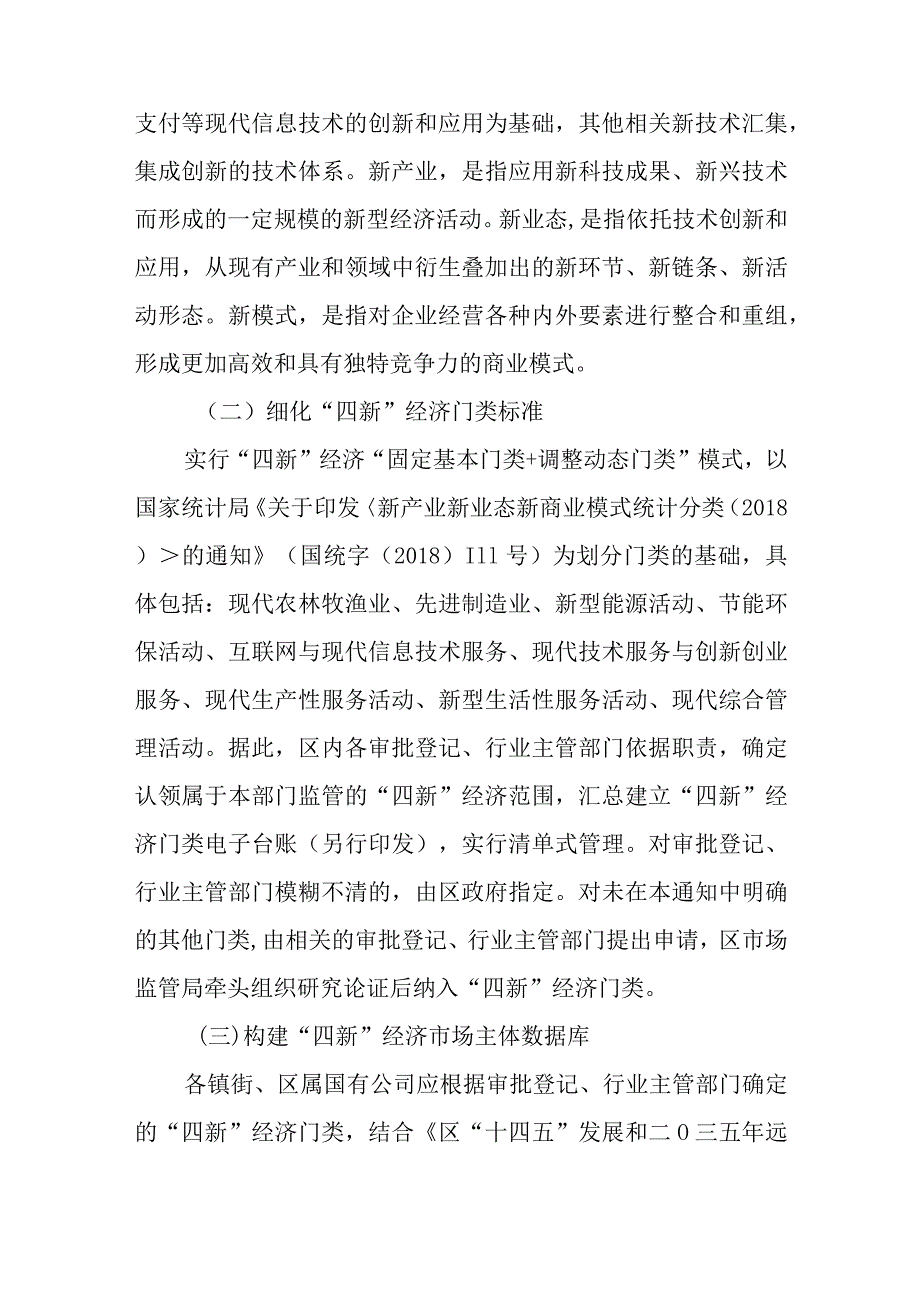 关于实施包容审慎监管服务“四新”经济高质量发展的通知.docx_第2页