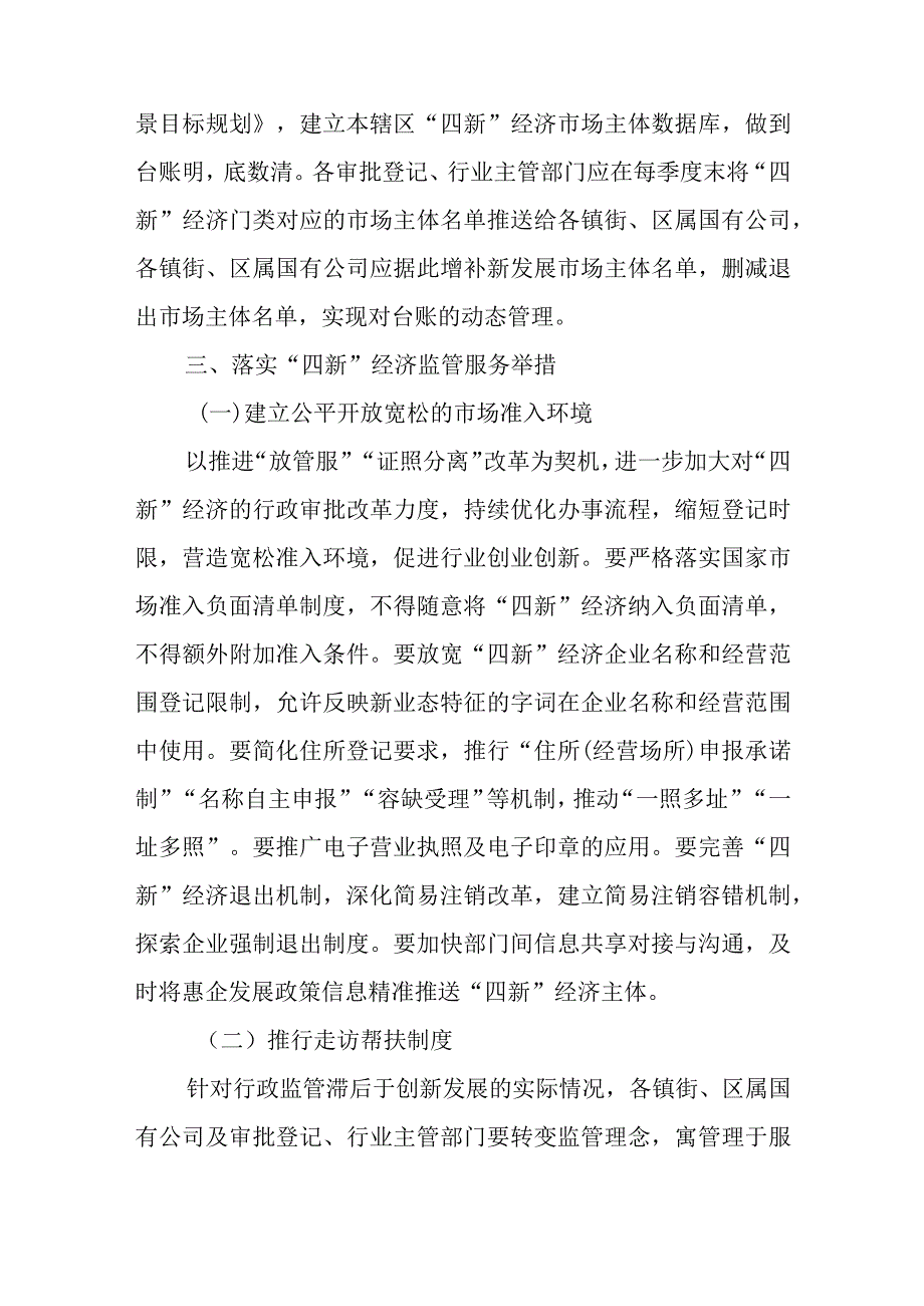 关于实施包容审慎监管服务“四新”经济高质量发展的通知.docx_第3页