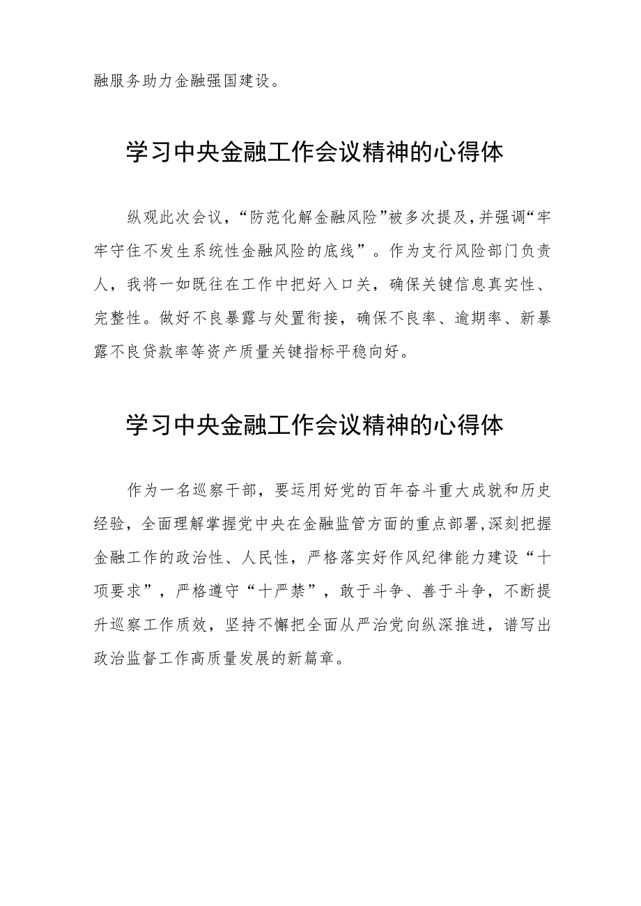 关于2023中央金融工作会议精神的学习体会(二十八篇).docx_第2页