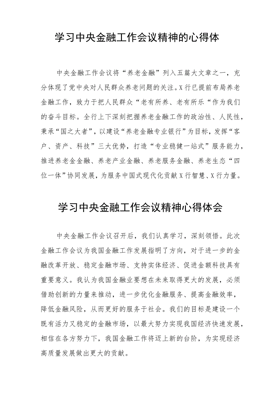 关于2023中央金融工作会议精神的学习体会(二十八篇).docx_第3页