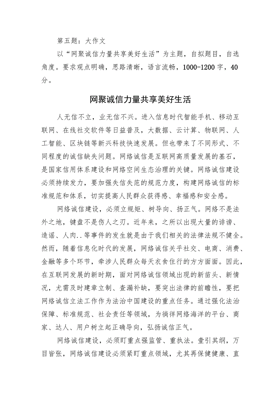 2023年11月11日重庆市渝中区区直遴选笔试真题及解析.docx_第3页