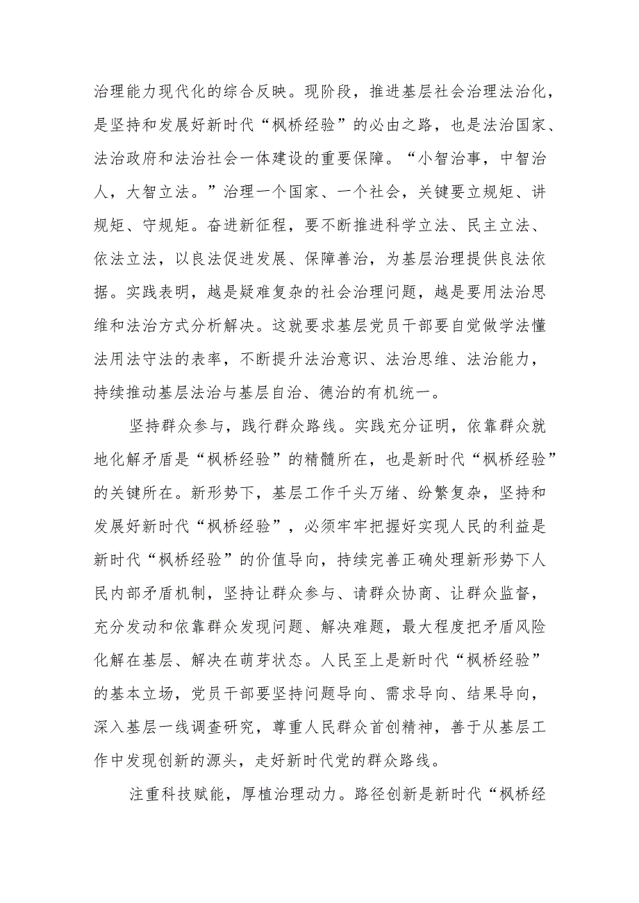 2023年会见全国“枫桥式工作法”入选单位代表学习心得共5篇.docx_第2页