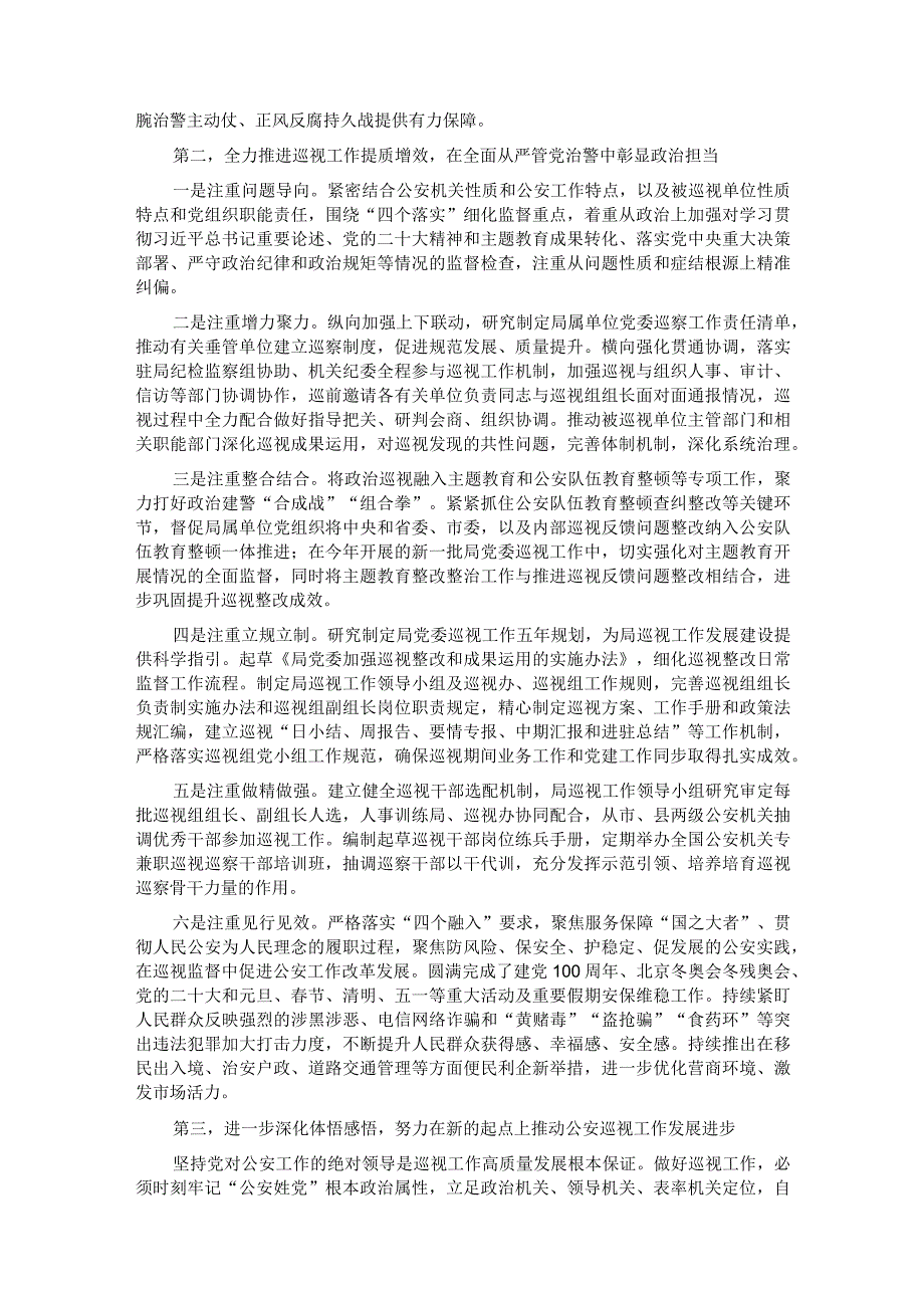 在局党委理论学习中心组巡视巡察工作专题学习研讨会上的讲话.docx_第2页