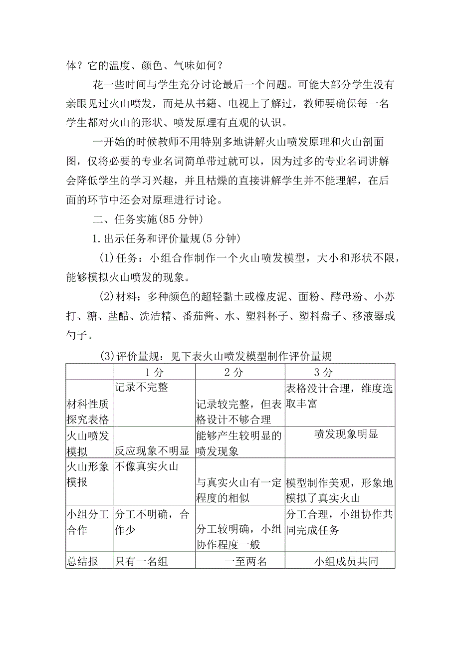 小学二年级STEM课例教学设计：火山喷发——运用科学现象发现科学规律.docx_第2页