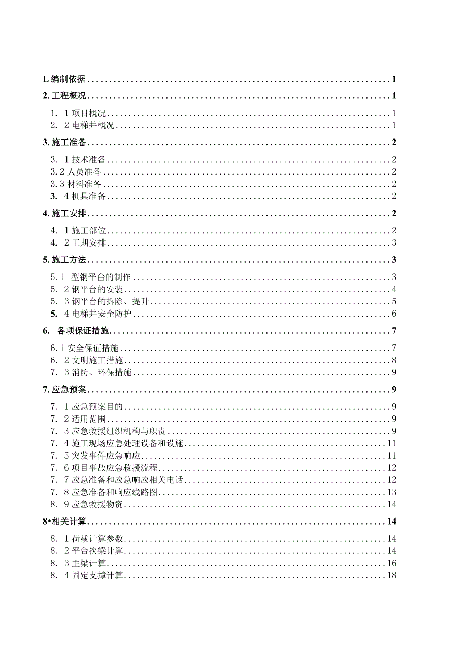 建筑工程类经典实操案例 (9).docx_第2页